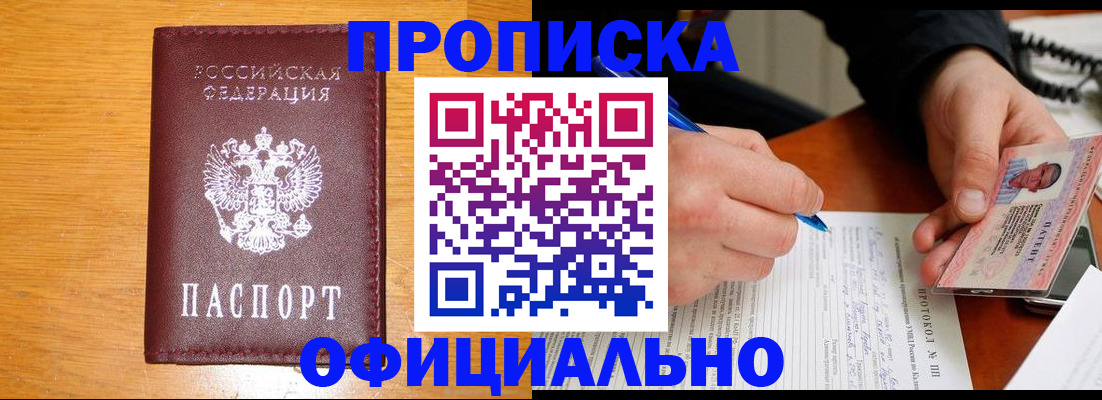 прописка для кредита в Норильске