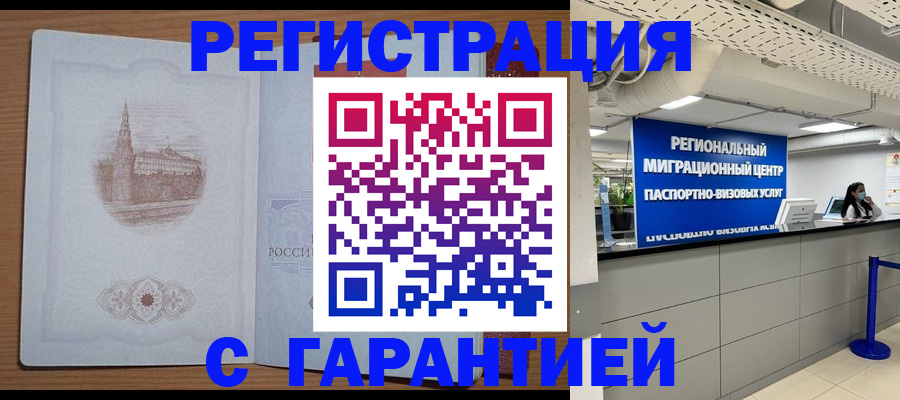 временная регистрация надежно в Норильске