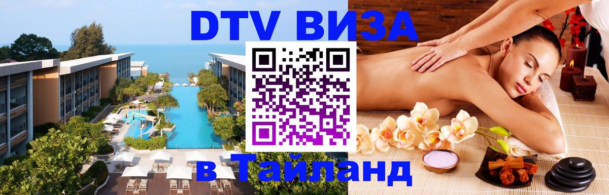 Цены на DTV визу в Таиланд — пакеты услуг, достаточно даже паспорта - 04.12.2025 
